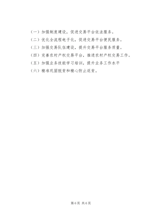 交易中心某年工作总结及打算.docx