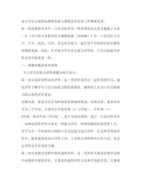 2022口语交际课题结题报告.docx