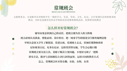 小清新水粉辅导员班级管理辅导员应该如何开好班会PPT模板主题班会