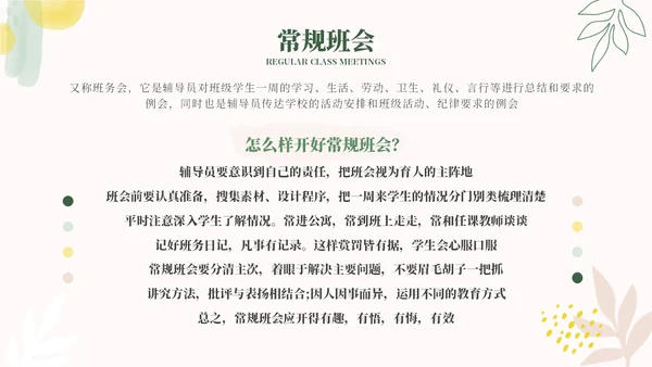 小清新水粉辅导员班级管理辅导员应该如何开好班会PPT模板主题班会
