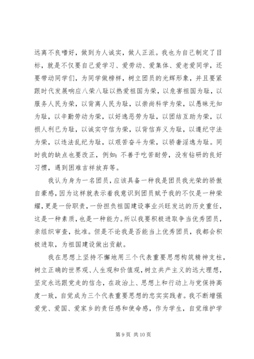 优秀共青团员自我评价范文5篇.docx