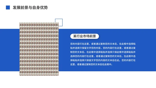 蓝色大气企业介绍公司宣传PPT模板