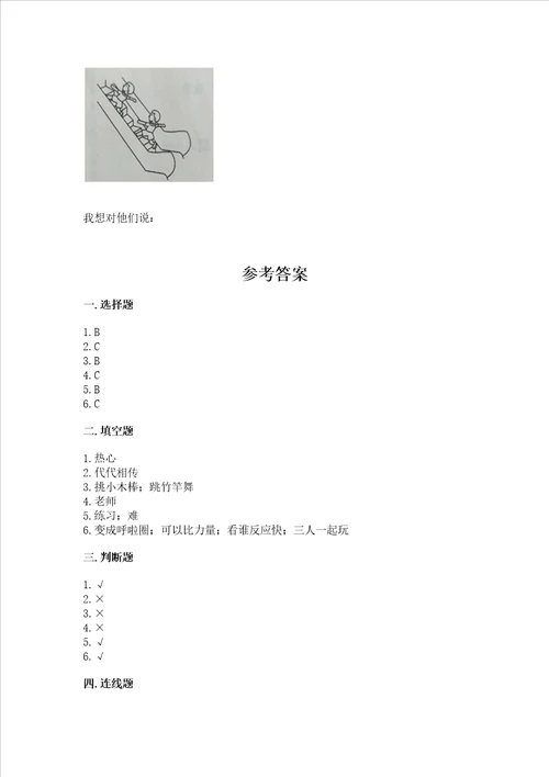 部编版二年级下册道德与法治期中测试卷a4版打印