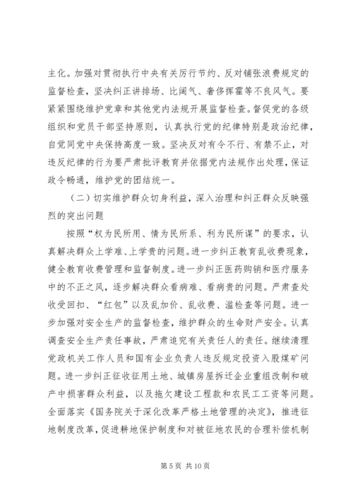 明荣辱廉耻扬浩然正气抓好党风廉政建设工作 (2).docx