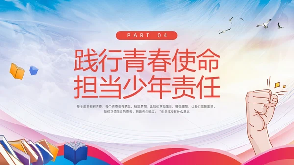 粉色简约践行青春使命担当少年责任责任与担当主题班会PPT模板