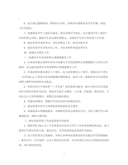 精编之年班主任辅导员工作计划范文.docx