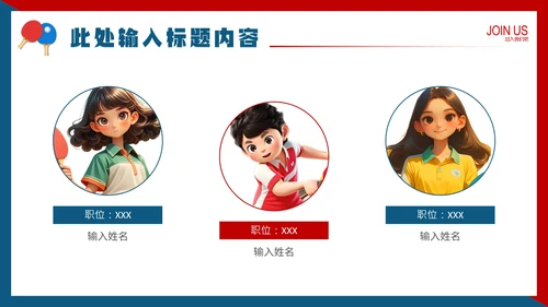 中学初中高中大学乒乓球协会社团招新纳新PPT模版
