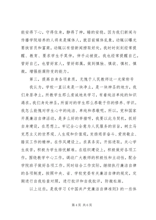 增强党性严守纪律廉洁从政学习心得.docx