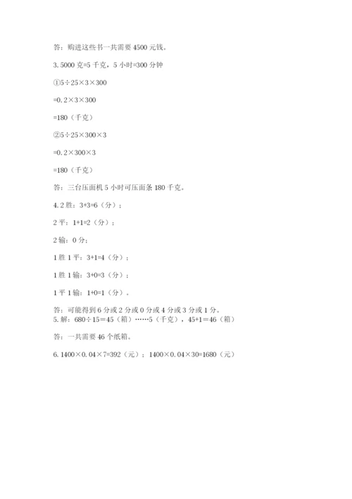 2022年五年级上册数学期末测试卷ab卷.docx