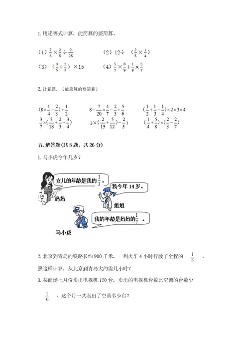 冀教版五年级下册数学第六单元分数除法测试卷必考题