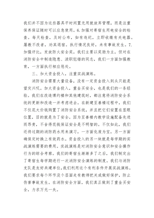 学校消防安全工作总结_1.docx