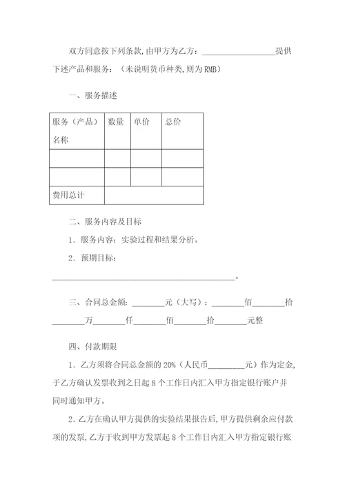 生物科技公司服务合同doc6页