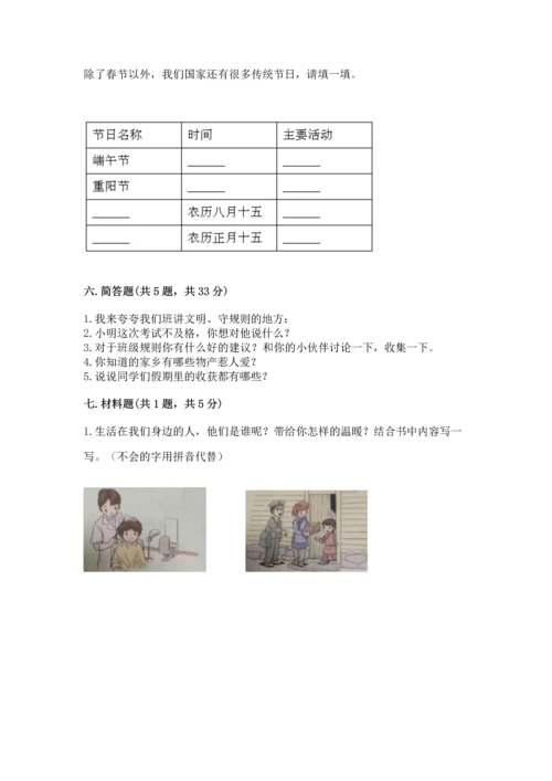 部编版二年级上册道德与法治期末测试卷带答案ab卷.docx