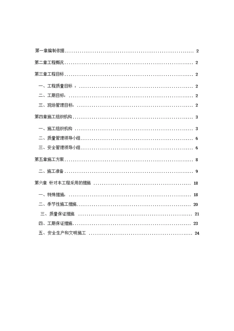 自来水管道安装工程施工组织设计