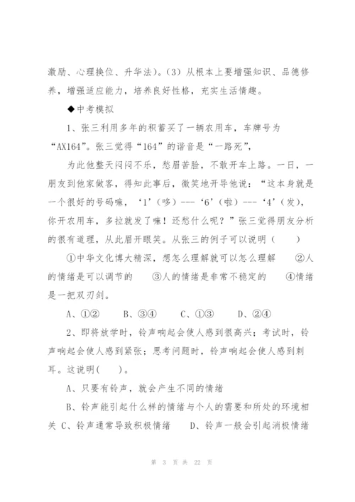 中考政治第一轮复习.docx