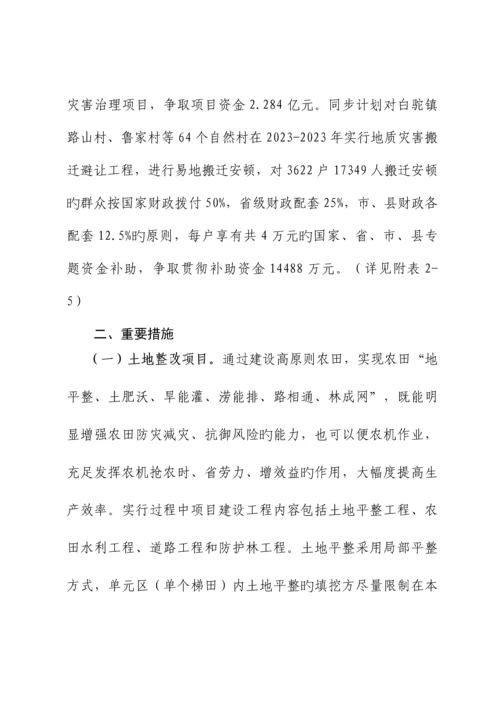 国土资源精准扶贫生态环境支持计划的实施方案一.docx