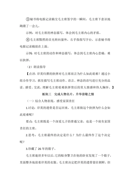 统编教材五年级下册第四单元《青山处处埋忠骨》教学设计（第二课时）.docx