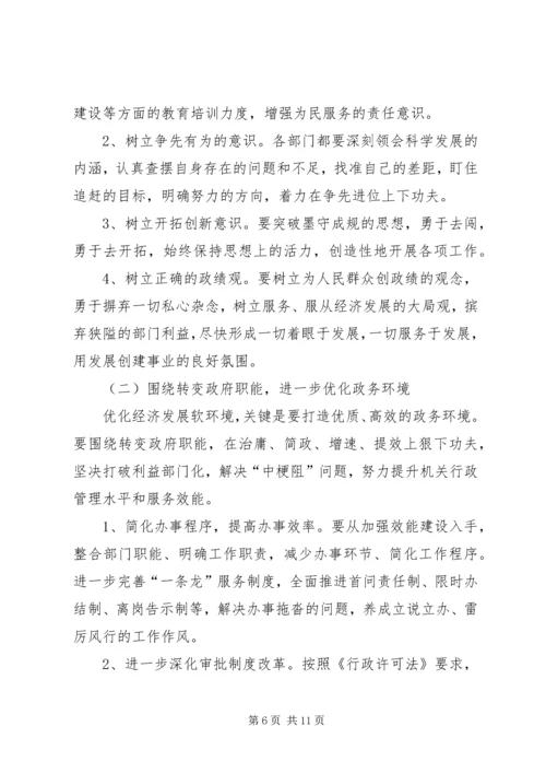 县政府机关效能建设调查汇报 (3).docx