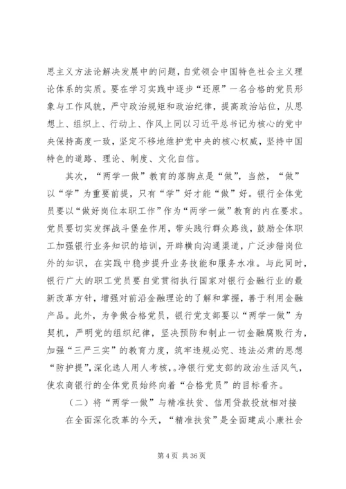 农村商业银行职工思想政治教育的难点及改进措施.docx