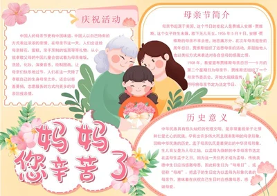 花卉插画母亲节word模板