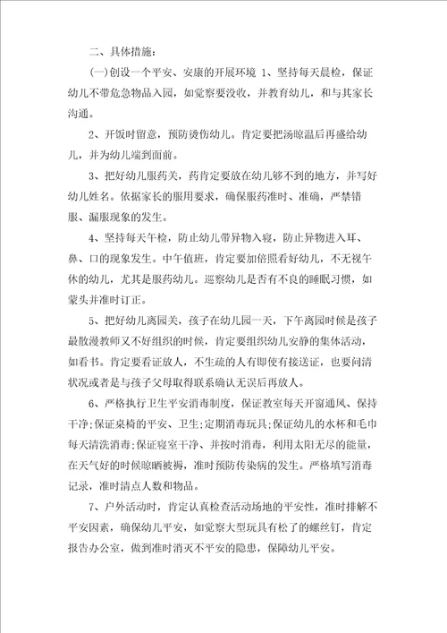 幼儿园安全工作总结十篇