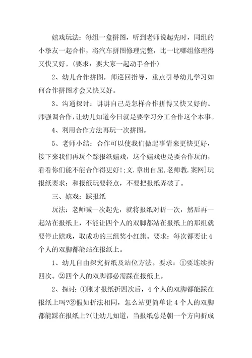 幼儿园大班主题优质课教案《合作真快乐》含反思