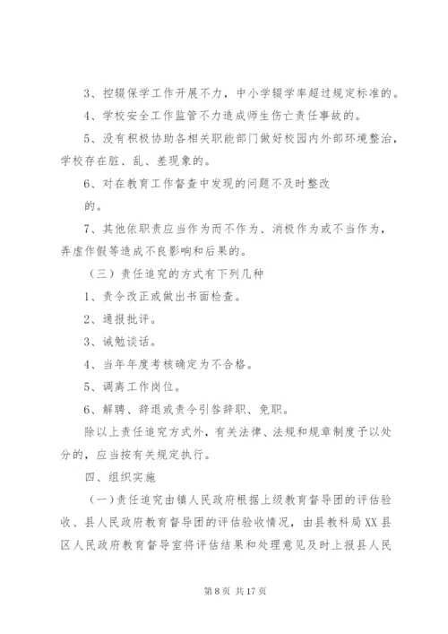 均衡发展责任追究制度.docx