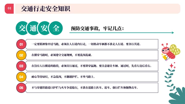 中小学生安全教育日主题班会PPT模板