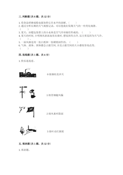 教科版三年级上册科学期末测试卷（全优）word版.docx