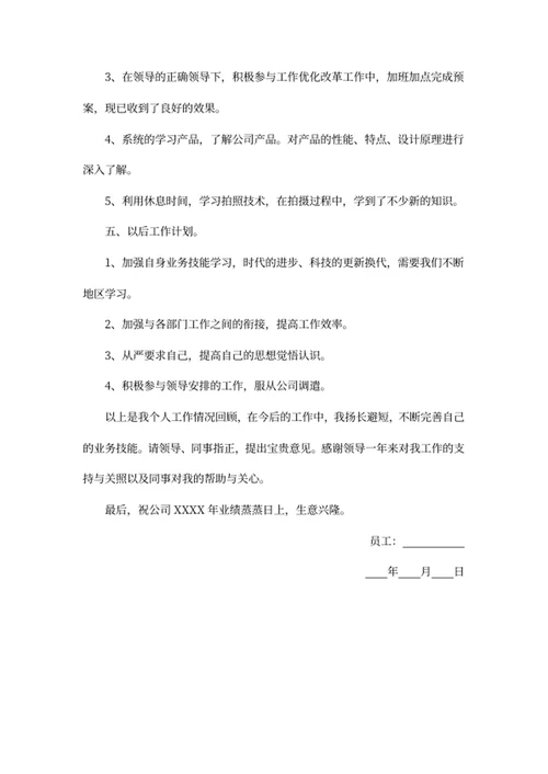 个人述职报告