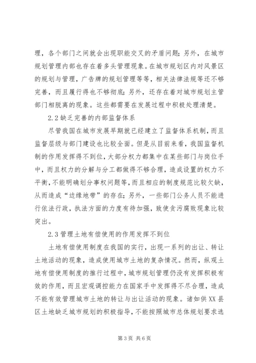 我国城市规划行政管理制度的创新.docx