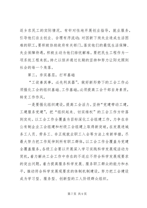 县年度工会工作会议上的讲话.docx