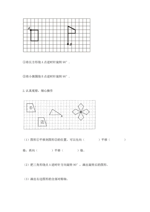 人教版五年级下册数学期末考试卷附答案解析.docx