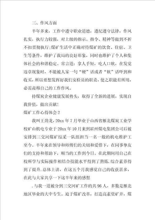 2022煤矿工作心得体会12篇