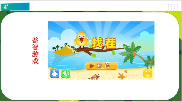 第5课健康游戏我常玩（课件）-二年级道德与法治下册（共25张PPT）
