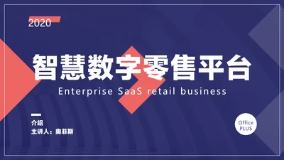 白紫色简约风企业商务业务产品介绍