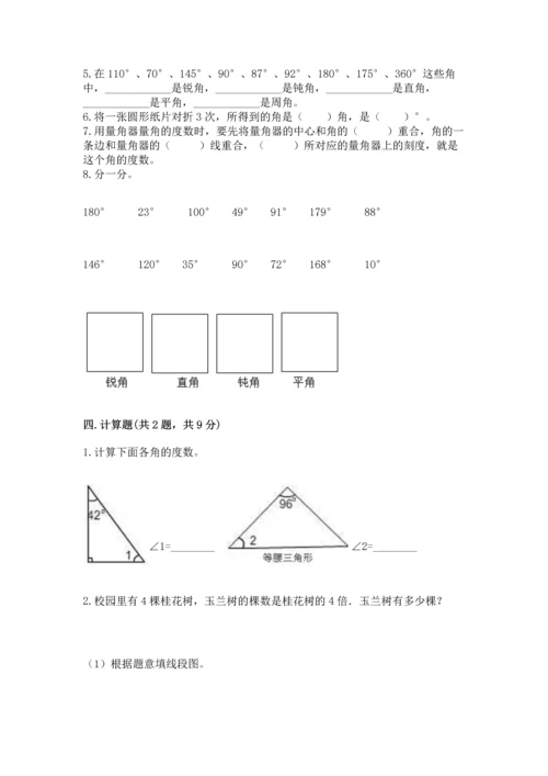 西师大版四年级上册数学第三单元 角 测试卷（预热题）word版.docx