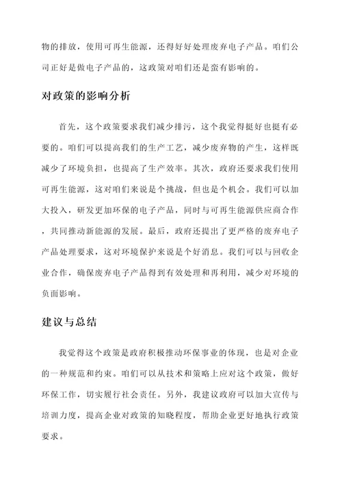 企业对政策知晓情况汇报