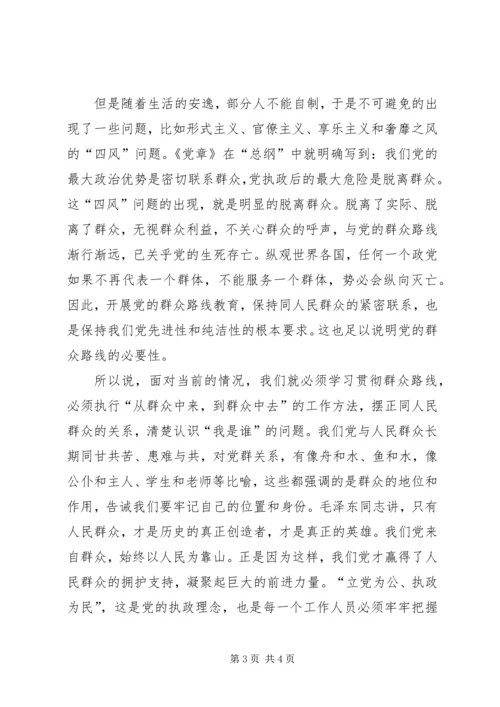 学习党的群众路线心得体会：敢于、善于倾听群众意见_1 (3).docx