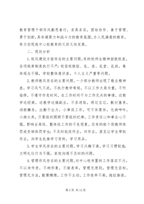 镇中心校作风建设年活动实施方案.docx