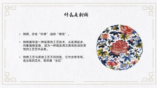 古风简约风格刺绣文化PPT中国传统文化