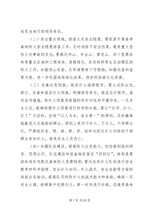 副市长在全市消防工作会议上的讲话 (7).docx