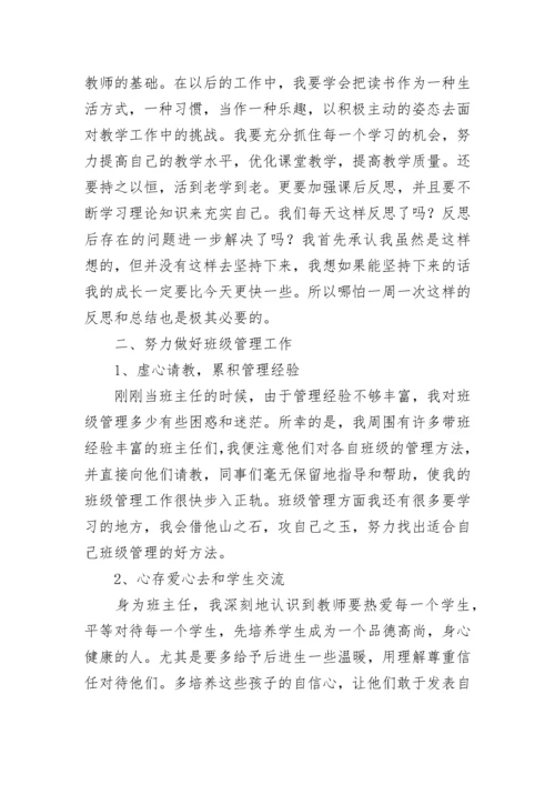 教师廉洁教育心得体会7篇.docx