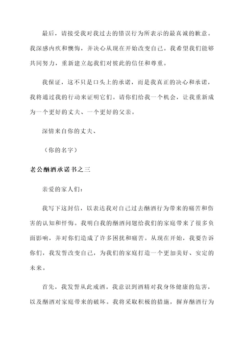 老公酗酒承诺书