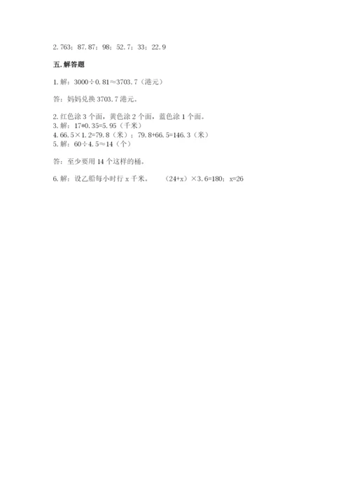 2022年五年级上册数学期末测试卷精品【突破训练】.docx