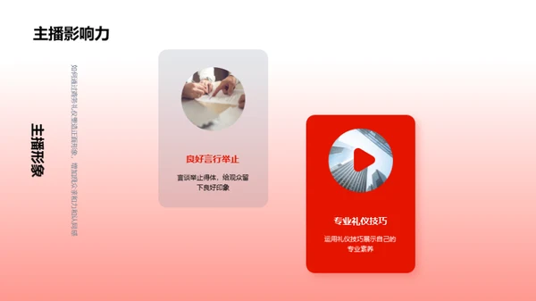 礼仪与直播成长