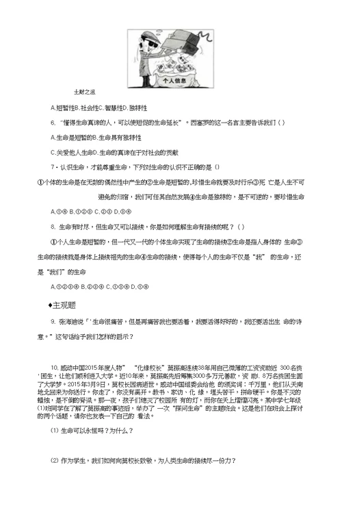 部编版七年级道德与法治上册81《生命可以永恒吗》教案+练习题