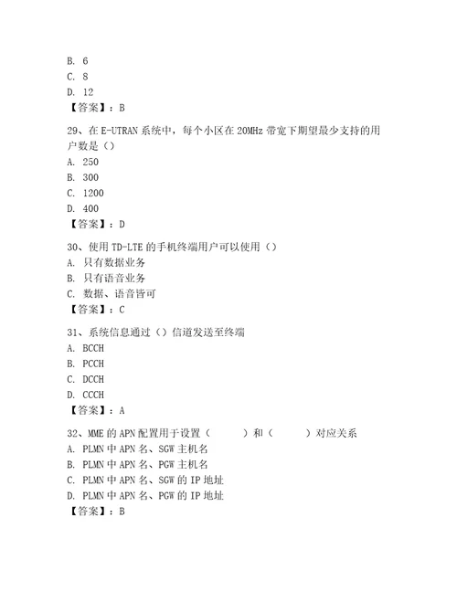 2023LTE知识参考题库附参考答案典型题