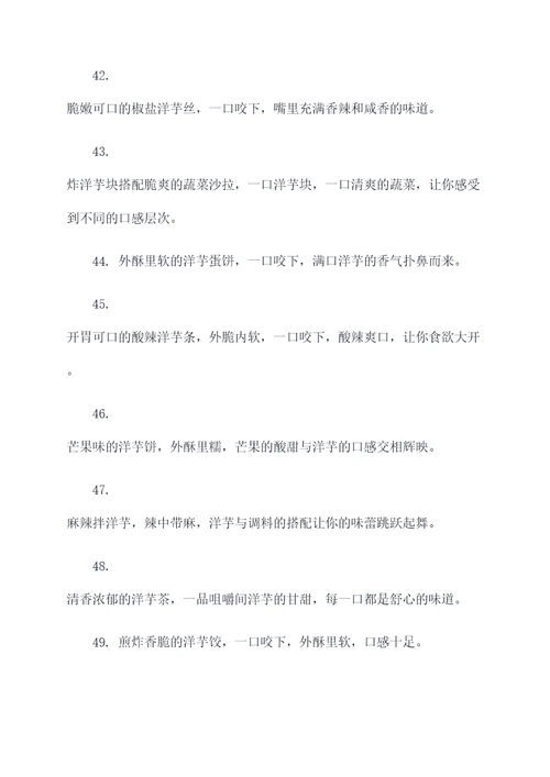 洋芋吃法的广告语