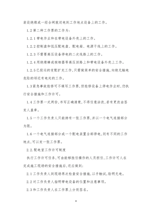 变配电室工作制度6篇.docx